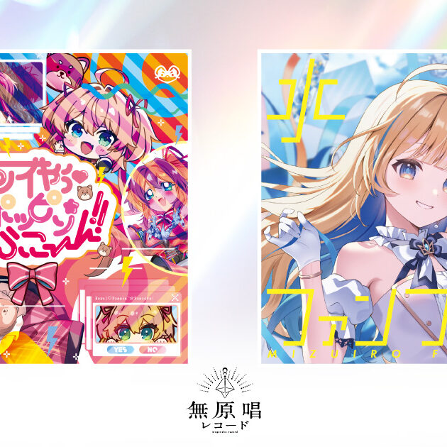 レコード 確認用　写真参照 RIOT MUSIC、無原唱レコード所属「朝倉杏子」と「白河しらせ」が1st EP