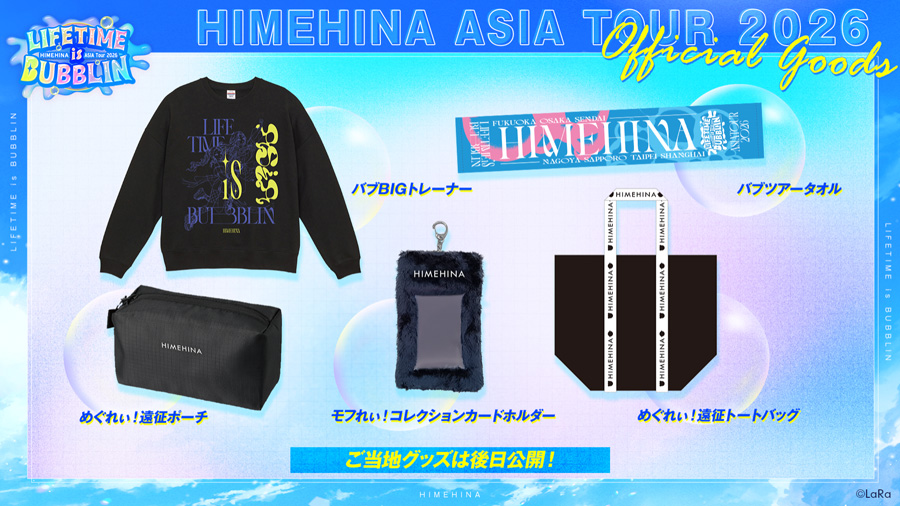 HIMEHINA ASIA Tour 2026『LIFETIME is BUBBLIN』ツアーグッズ