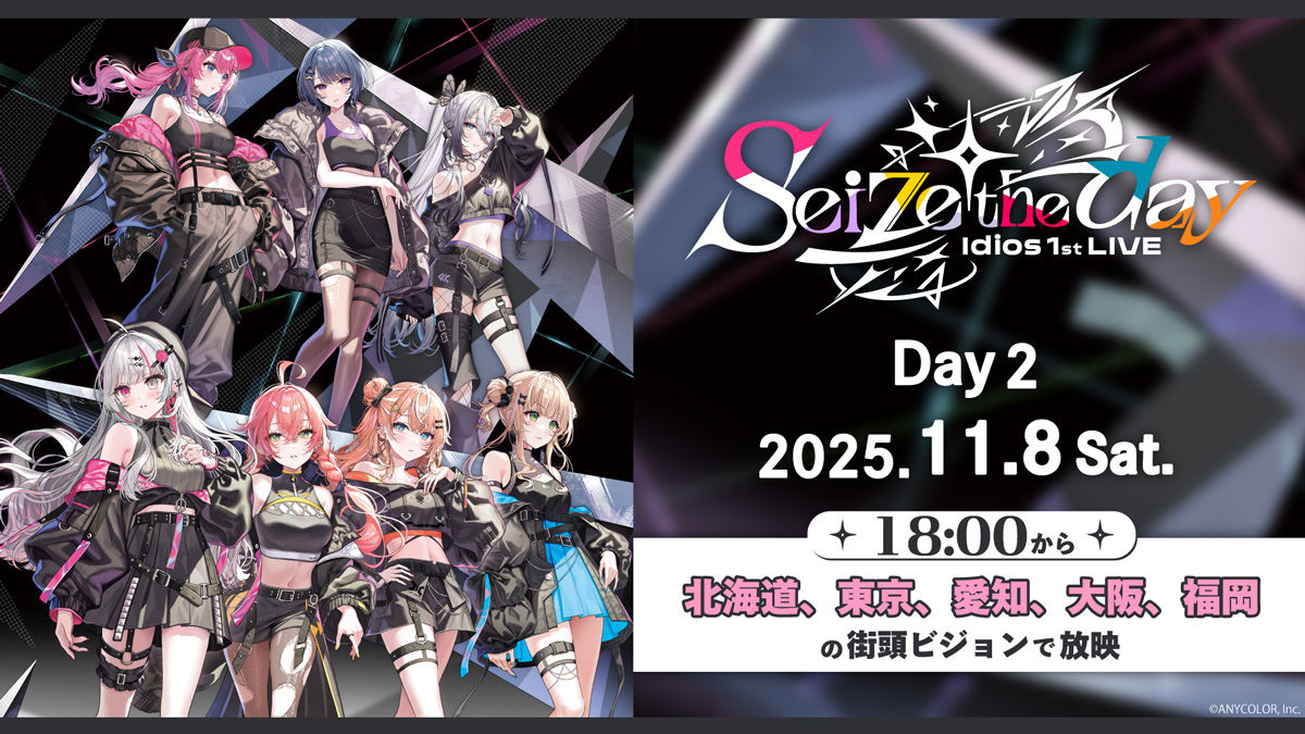 【にじさんじ】Idiosが全国街頭ビジョンをジャック！ライブ「Seize the day」のニコ生映像が北海道、東京、愛知、大阪、福岡のビジョンで放映決定