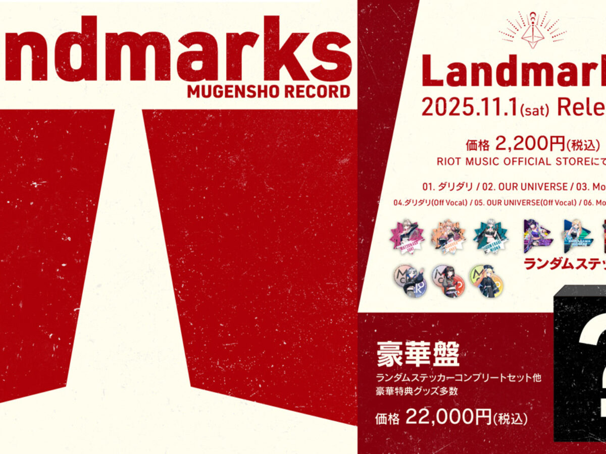 RIOT MUSIC、無原唱レコード Prologue EP『Landmarks』を発売