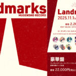 RIOT MUSIC、無原唱レコード Prologue EP『Landmarks』を発売