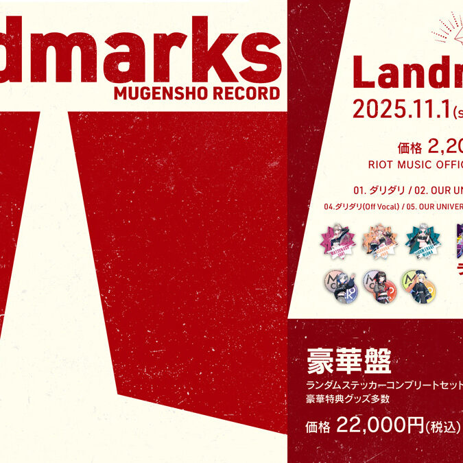 RIOT MUSIC、無原唱レコード Prologue EP『Landmarks』を発売