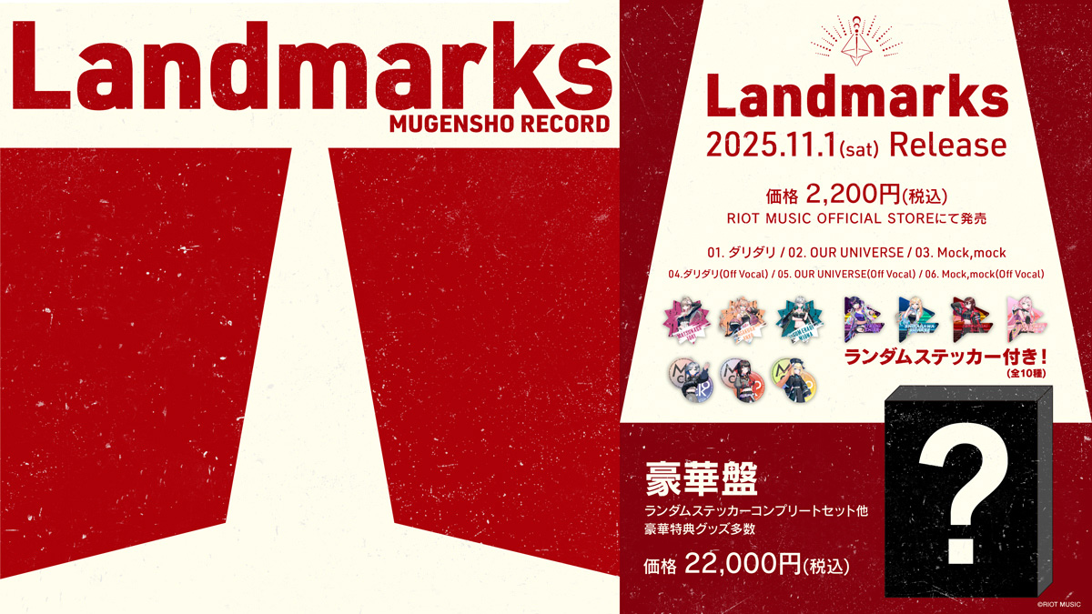 RIOT MUSIC、無原唱レコード Prologue EP『Landmarks』を発売