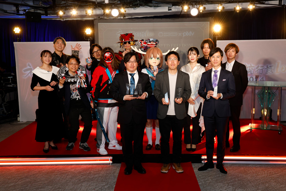 昨年の「ネット流行語100」年間大賞表彰式の様子