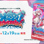 Xross Stars】ブースターパック第2弾『Exceed Rampage』が12月19日に発売！