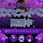 1億アクセス目前！Robloxゲーム『青鬼ナイトメア』でクリスマスイベントを開催