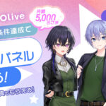 一ノ瀬 うるは・小森 めと・白雪 レイドによる『BIG☆STAR』、三井住友銀行「Olive」とのコラボキャンペーンを開始！