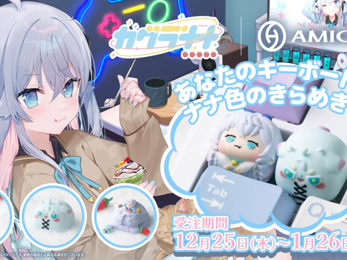 カグラナナの限定コラボキーキャップ、受注開始！