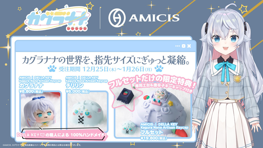 初一十五 cysm Keyby + BITE Artisan keycap カグラナナの限定コラボキーキャップ、受注開始！