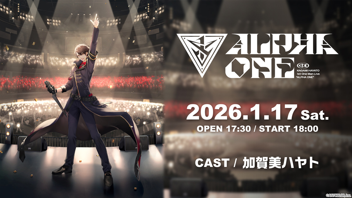 【にじさんじ】加賀美ハヤトの初ワンマンライブ“ALPHA ONE”がニコニコで独占生配信！