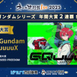 「ネット流行語100」2025年間大賞は『機動戦士Gundam GQuuuuuuX』に決定！ネット新語賞は『ｴｯﾎｴｯﾎ』