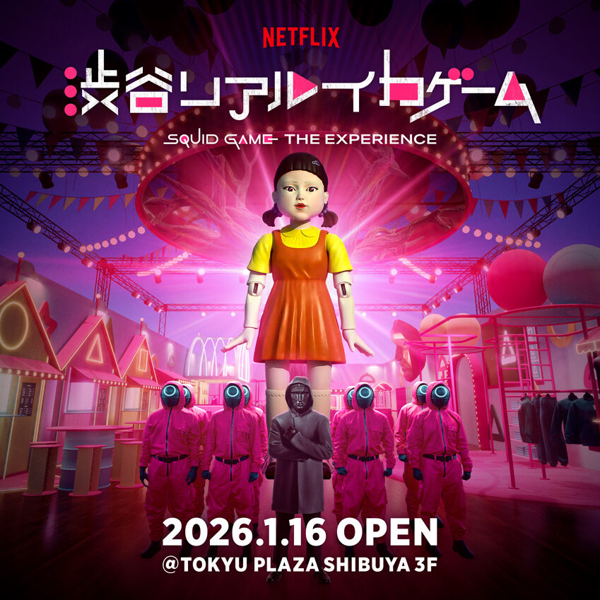 イカゲーム」の世界観を体感できる「Netflix 渋谷リアル・イカゲーム