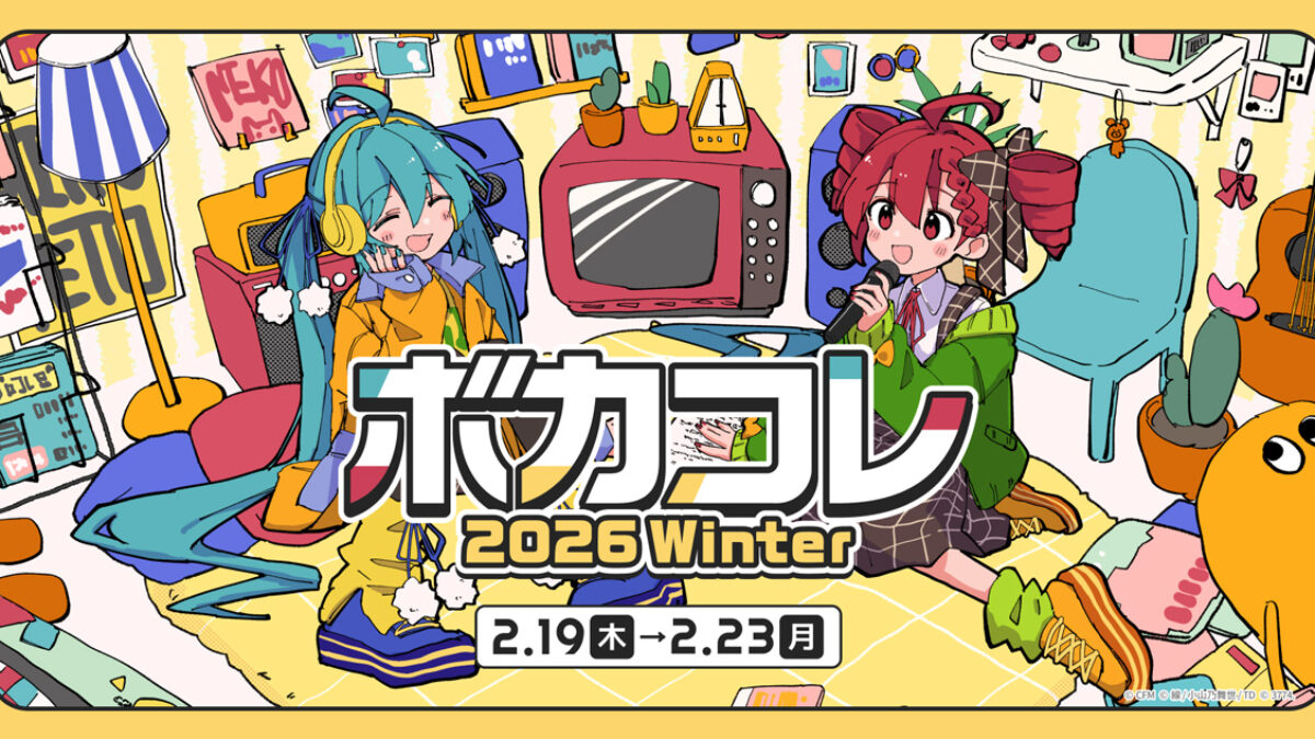 最終値下げ ボンボネロ コウベアガベ コラボ The VOCALOID Collection～2026 Winter～】詳細発表！『劇場版