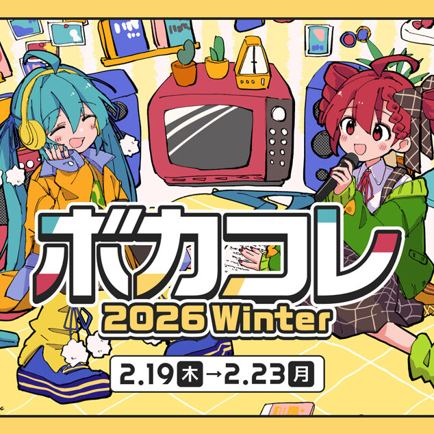 The VOCALOID Collection～2026 Winter～】詳細発表！『劇場版
