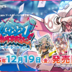 Xross Starsブースターパック第2弾『Exceed Rampage』本日発売！発売記念キャンペーンも開催
