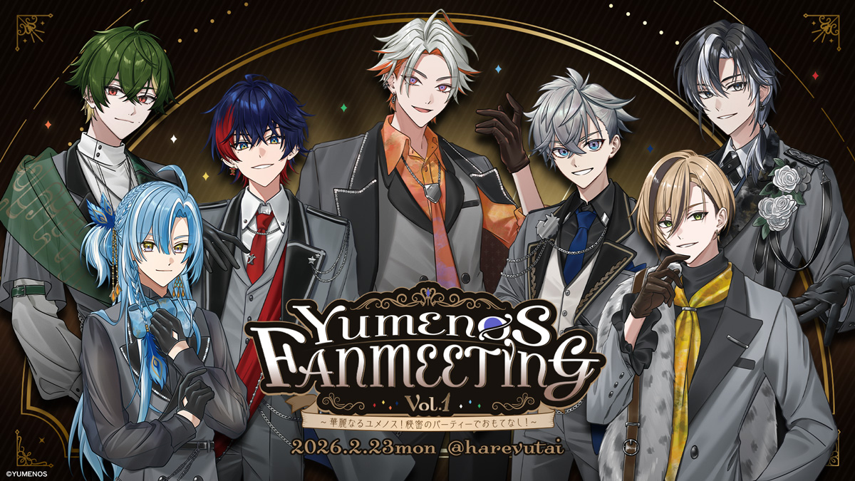 メンズVTuberプロジェクト「YUMENOS」、2026年2月23日に池袋でファンミーティングを開催！
