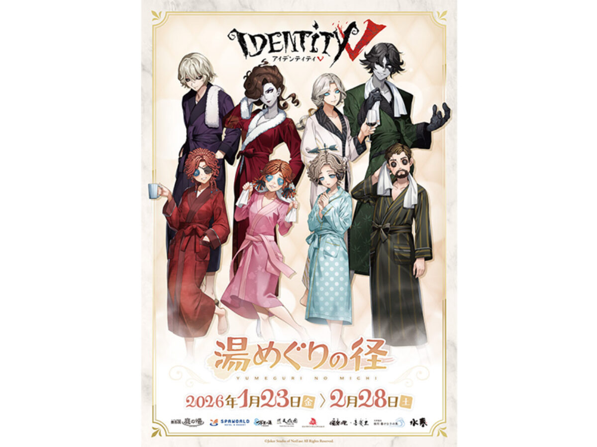 国内40ヶ所の温浴施設で「第五人格」コラボキャンペーンが1月23日より