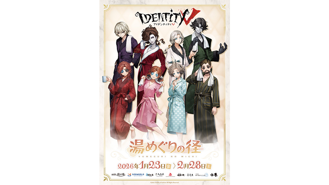 国内40ヶ所の温浴施設で「第五人格」コラボキャンペーンが1月23日より開催！