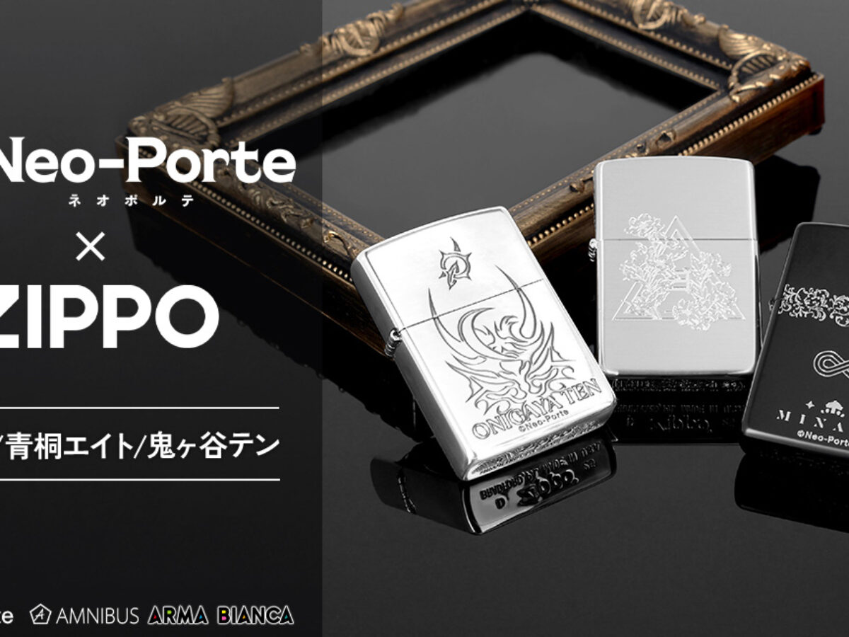 耐え抜くもの、母聖樹　[NEO] 4枚セット Neo-Porte × ZIPPO、受注販売を開始！水無瀬、青桐 エイト、鬼ヶ谷