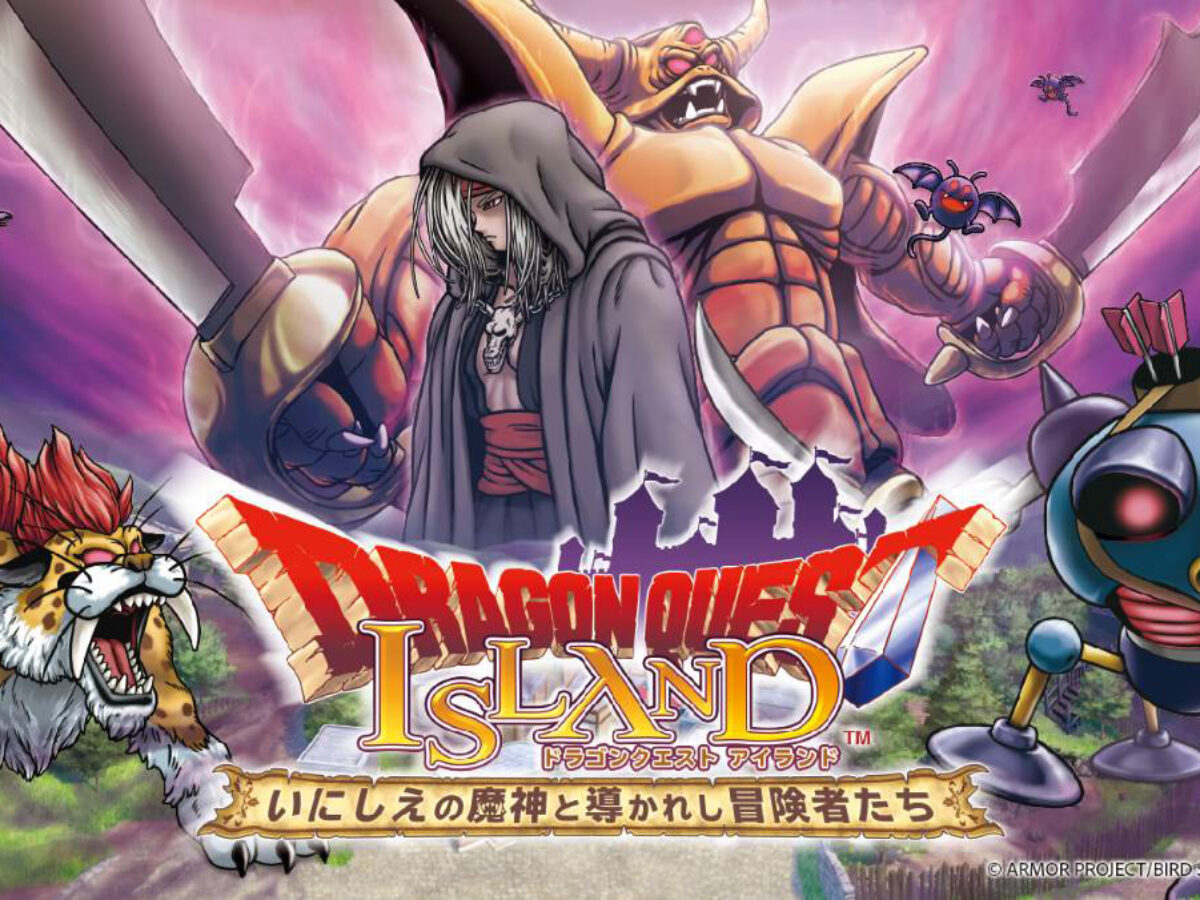 ニジゲンノモリ】リメイク版「ドラゴンクエスト アイランド いにしえの