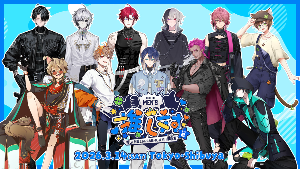 ななはぴ主催、男性VTuberによる1on1トークイベント『#推し対メンズ Vol.2』が東京・渋谷にて3月14日に開催決定！