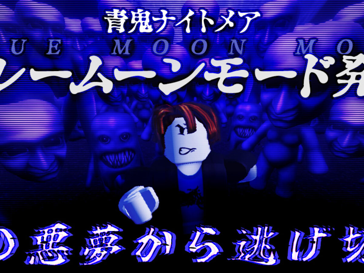 aooni-nightmare-bluemoon_kv-