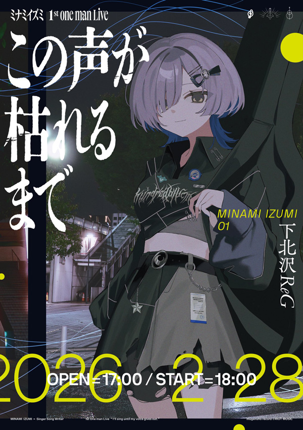 RIOT MUSIC、シンガーソングライター「ミナミイズミ」1st EP『掴みたい