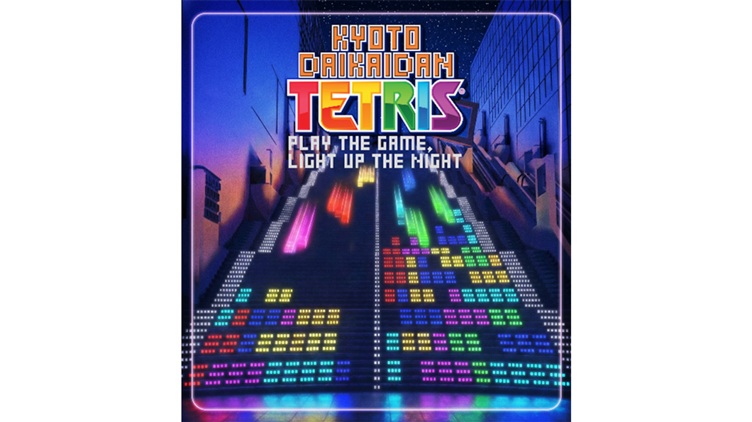 京都駅ビルで「大階段テトリス」開催決定！大階段がゲーム画面に変わる新感覚イベント