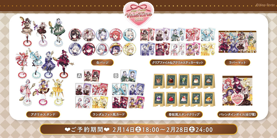 VTuberプロジェクトNeo-Porte、バレンタイングッズを発売！