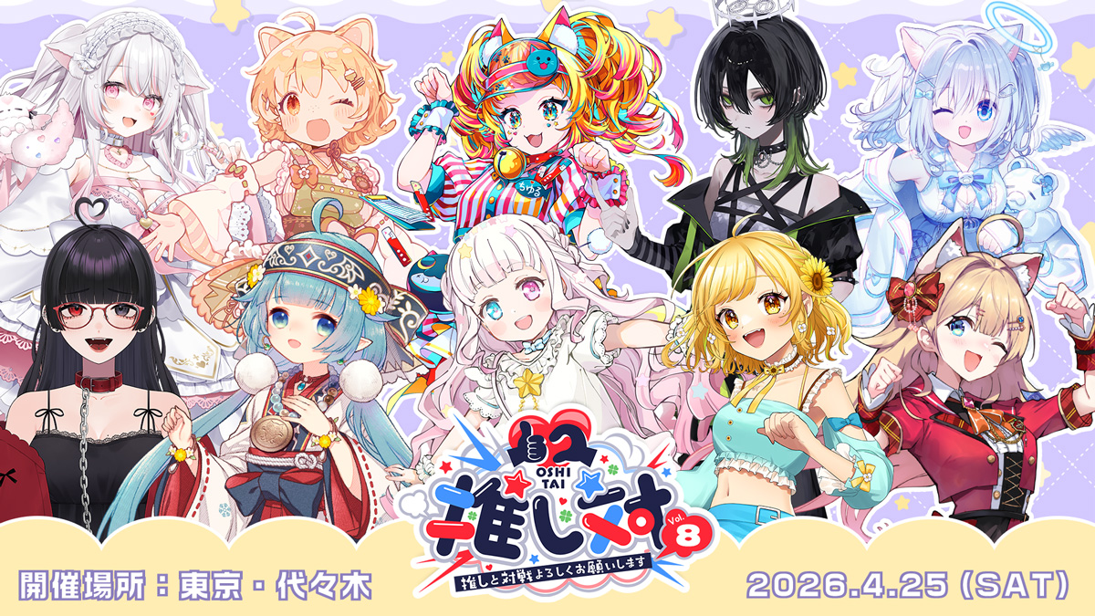 ななはぴ主催のVTuber 1on1 FAN Meeting『#推し対 Vol.8』が東京・代々木にて4月25日に開催！