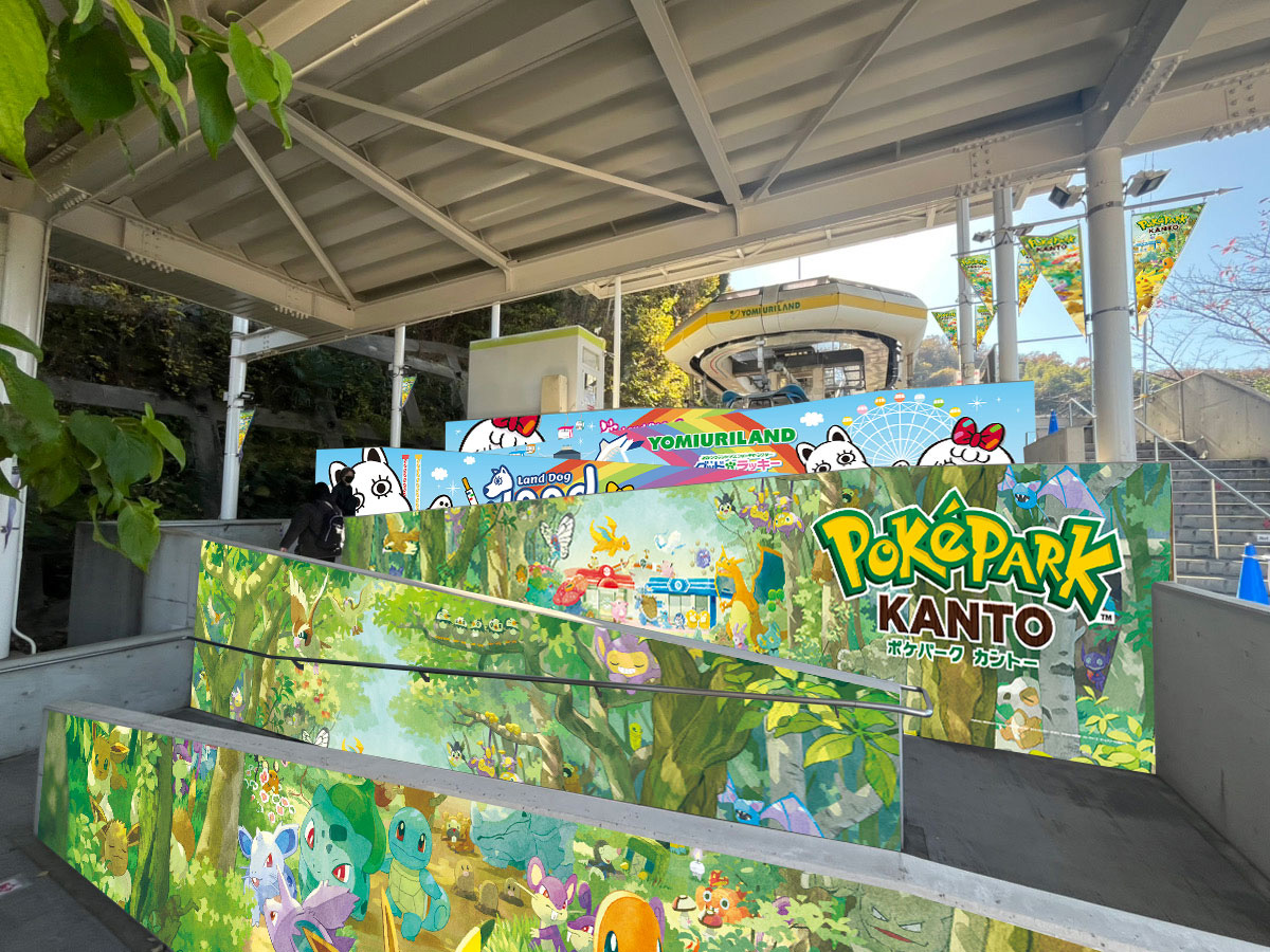 『ポケパーク カントー』オープン記念　よみうりランドでスタンプラリーや特別装飾などを実施