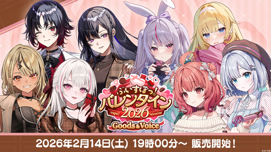 ぶいすぽっ！バレンタイン2026』特設サイトが公開！全23種の限定チョコ