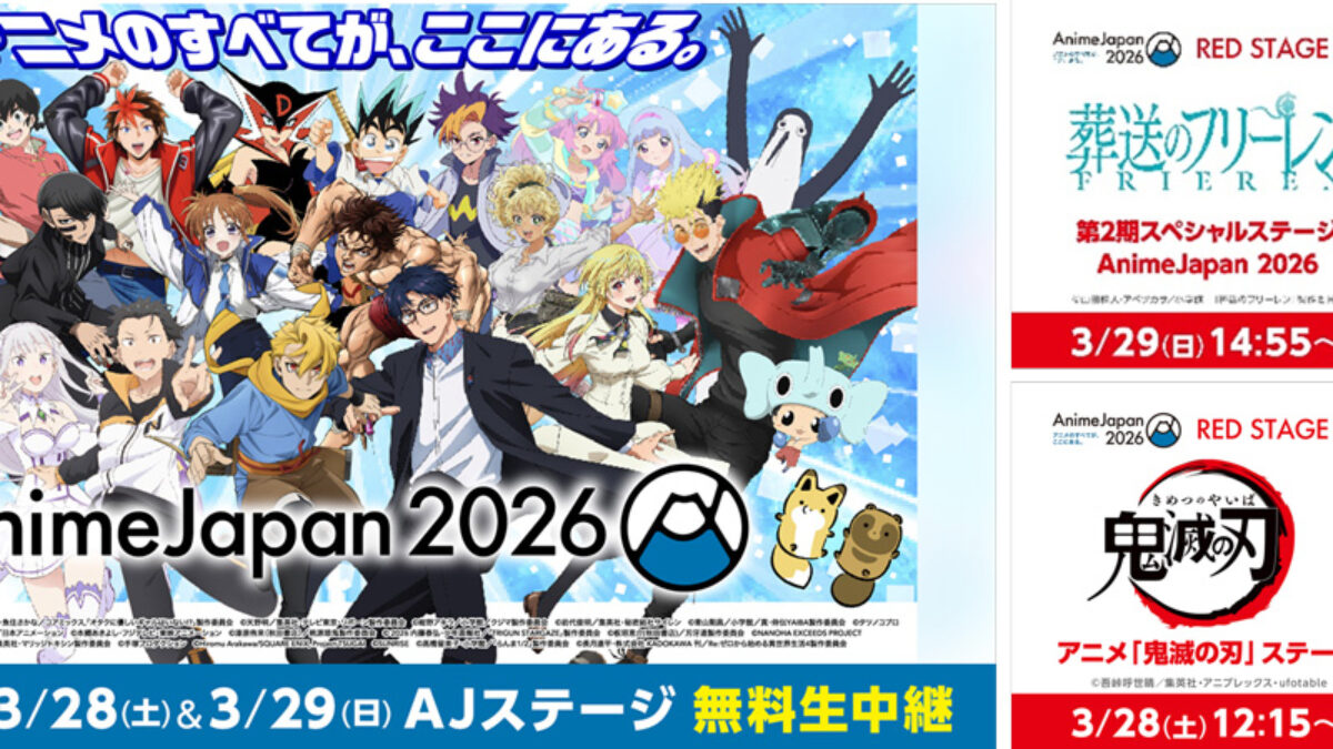 アニメジャパン　2026 AnimeJapan AJ2026 AJ 遊戯王OCG アニメジャパン 2026 AnimeJapan AJ2026 AJ 遊戯王OCG