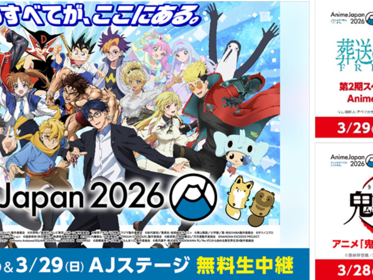 AnimeJapan 2026」AJステージをニコニコで無料生中継！『鬼滅の刃