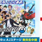 「AnimeJapan 2026」AJステージをニコニコで無料生中継！『鬼滅の刃』『葬送のフリーレン』など27プログラムをお届け