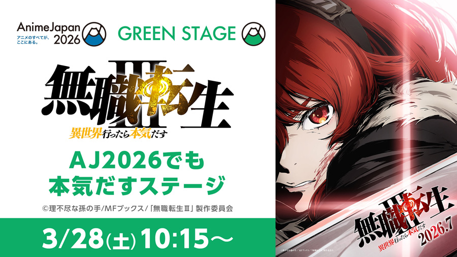 AnimeJapan 2026」AJステージをニコニコで無料生中継！『鬼滅の刃