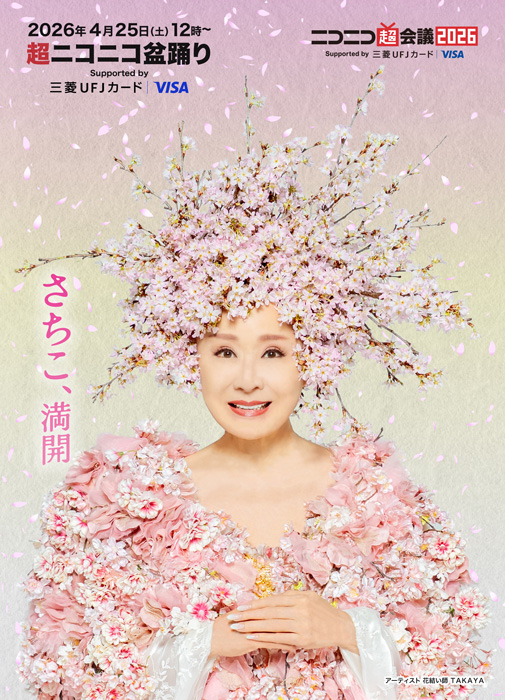 東京の桜と共に、ラスボス満開！桜の化身「花咲かばあさん」となった