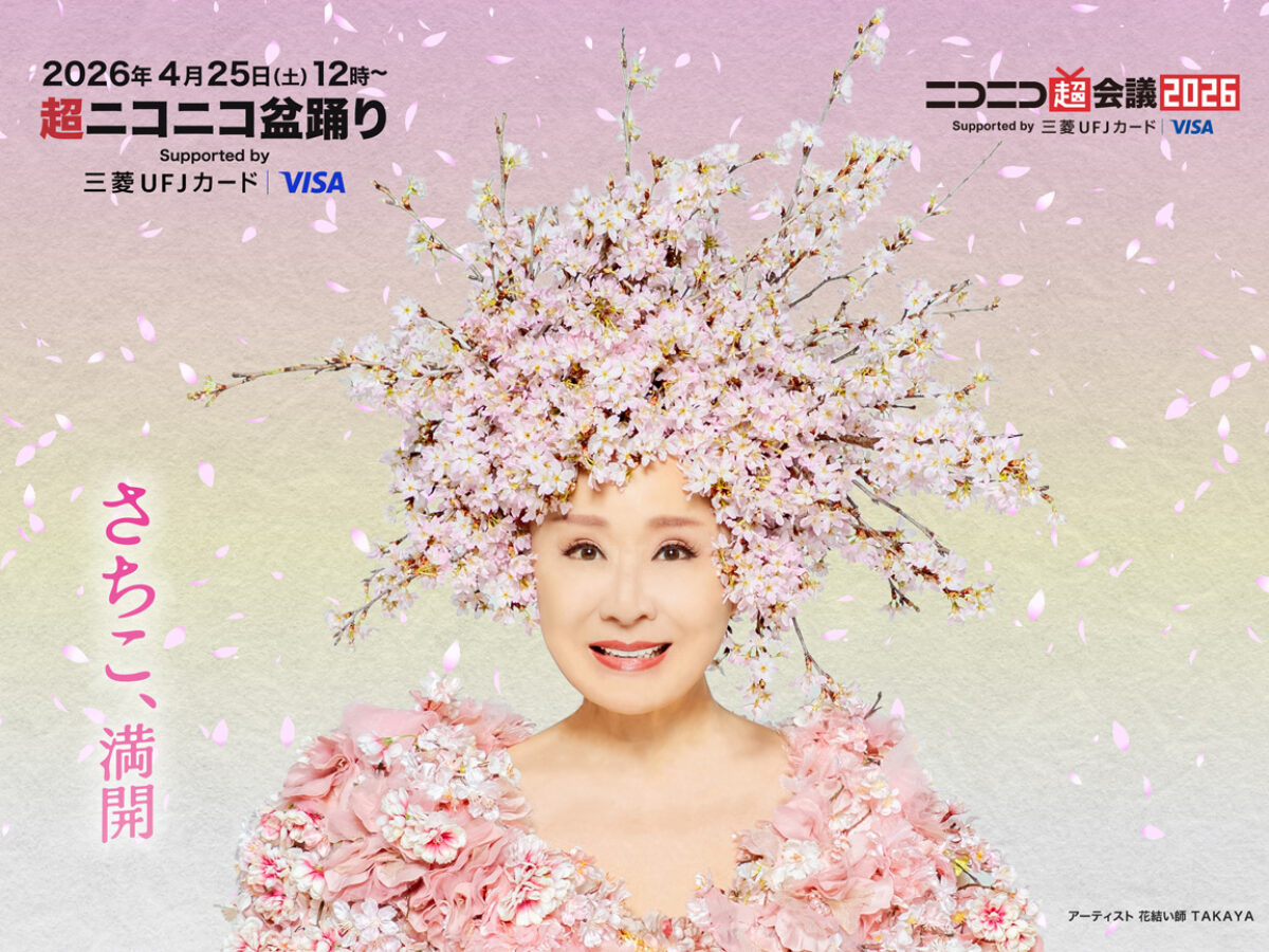 東京の桜と共に、ラスボス満開！桜の化身「花咲かばあさん」となった