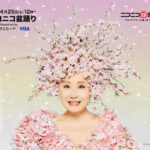 東京の桜と共に、ラスボス満開！桜の化身「花咲かばあさん」となった小林幸子が新巨大衣装で「ニコニコ超会議2026」に降臨