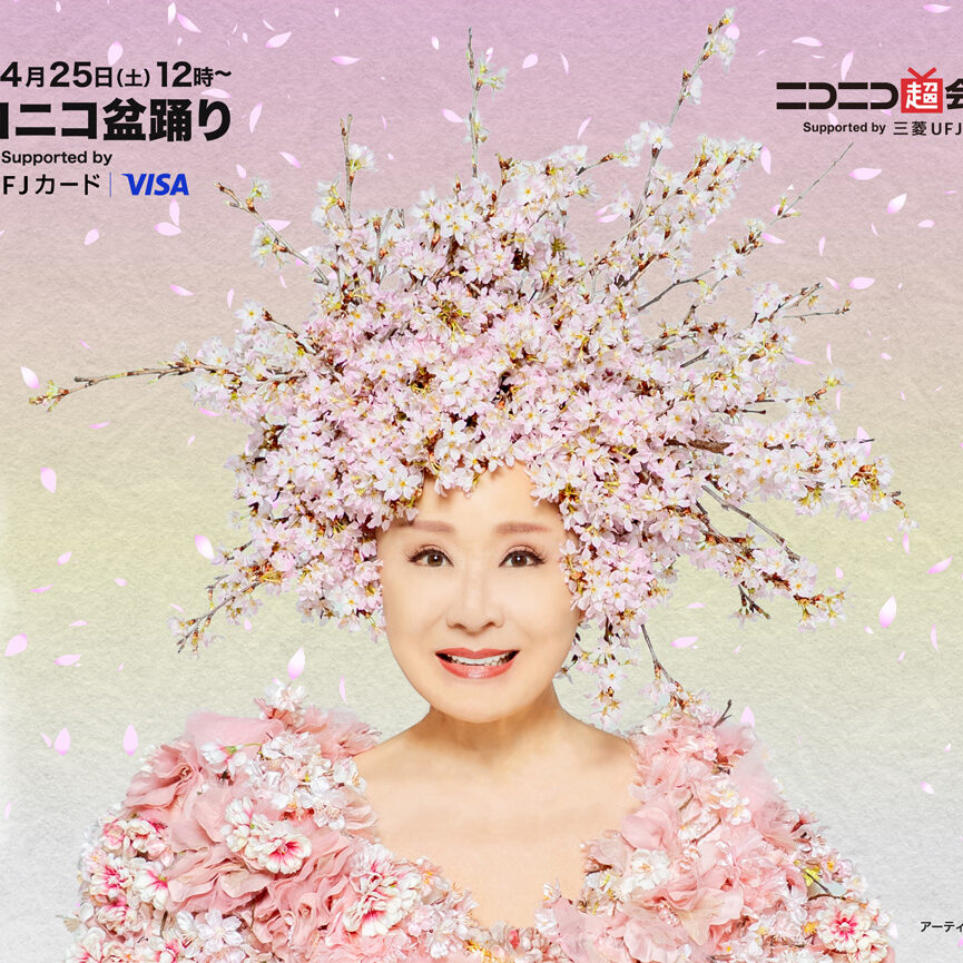 秋桜子さま専用です 東京の桜と共に、ラスボス満開！桜の化身「花咲かばあさん」となった