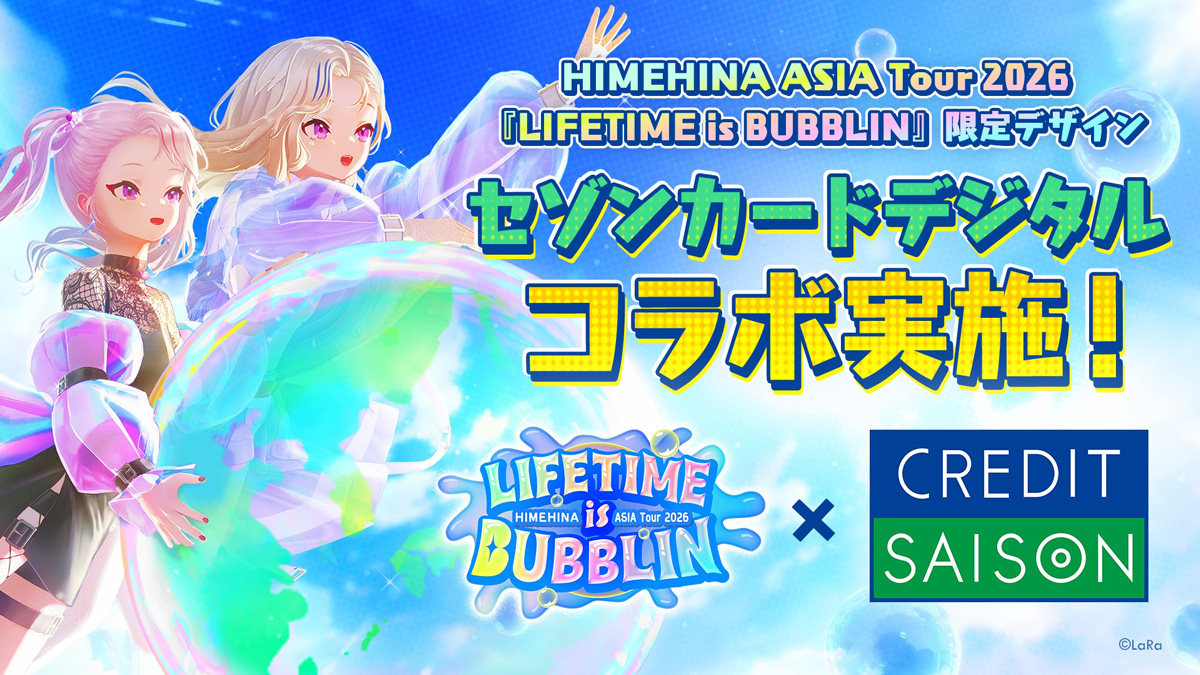 HIMEHINA ASIA Tour 2026『LIFETIME is BUBBLIN』と「SAISON CARD Digital」コラボ実施！