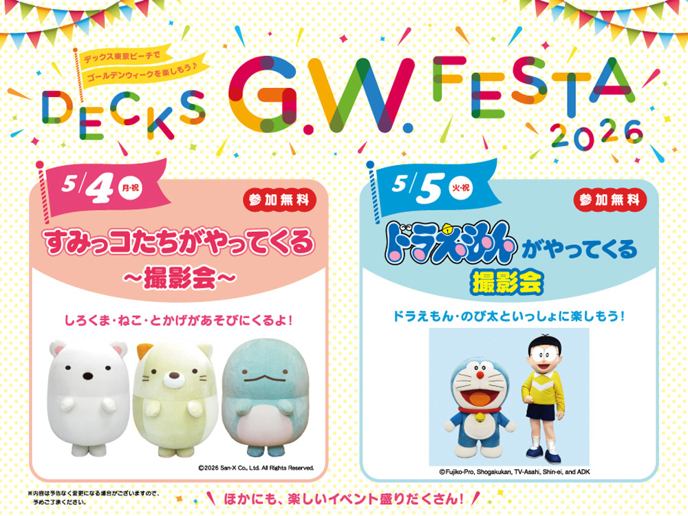 GWはデックス東京ビーチで『すみっコぐらし』＆『ドラえもん』と記念撮影！「DECKS G.W. FESTA 2026」5⽉4⽇・5⽇開催