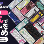 「VSPO! GEAR ゲーミングキーボードVer.2」受注生産開始！新たに「蝶屋 はなび EDITION」「甘結 もか EDITION」を追加