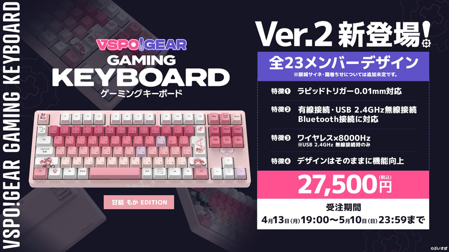 VSPO! GEAR ゲーミングキーボードVer.2」受注生産開始！新たに「蝶屋
