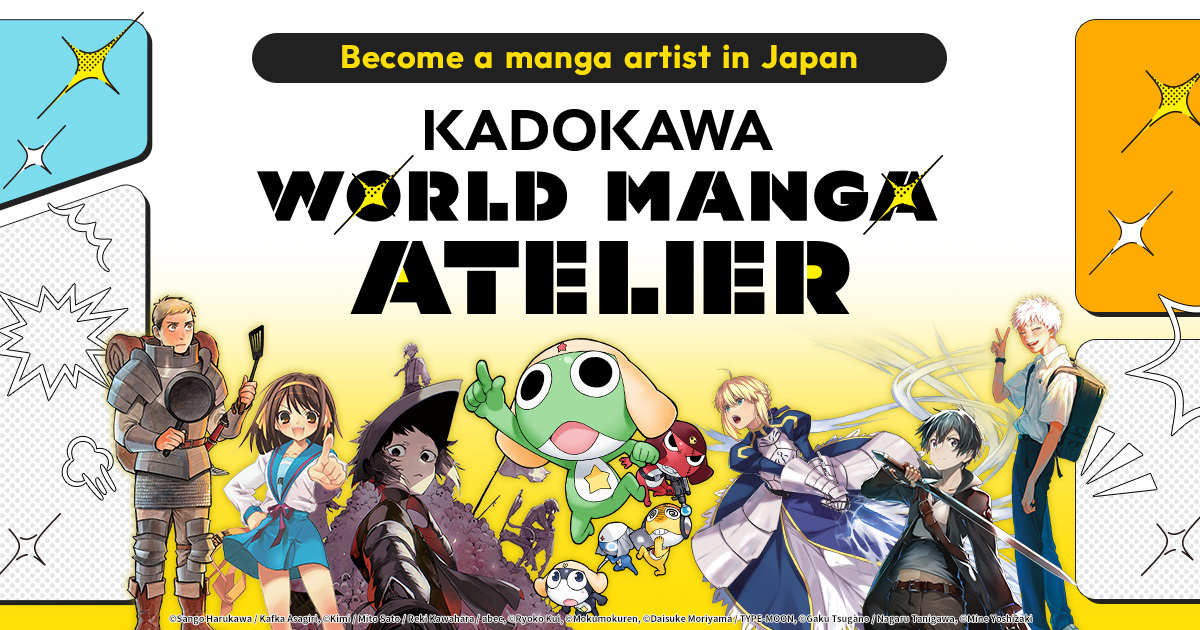 目指せ日本デビュー！海外マンガクリエイター創作支援プロジェクト「KADOKAWA WORLD MANGA ATELIER」始動