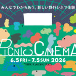 みんなでわかちあう、新しい野外シネマ体験「PICNIC CINEMA」が6月5日から開催！恵比寿まちなかの名店が週替わりで登場