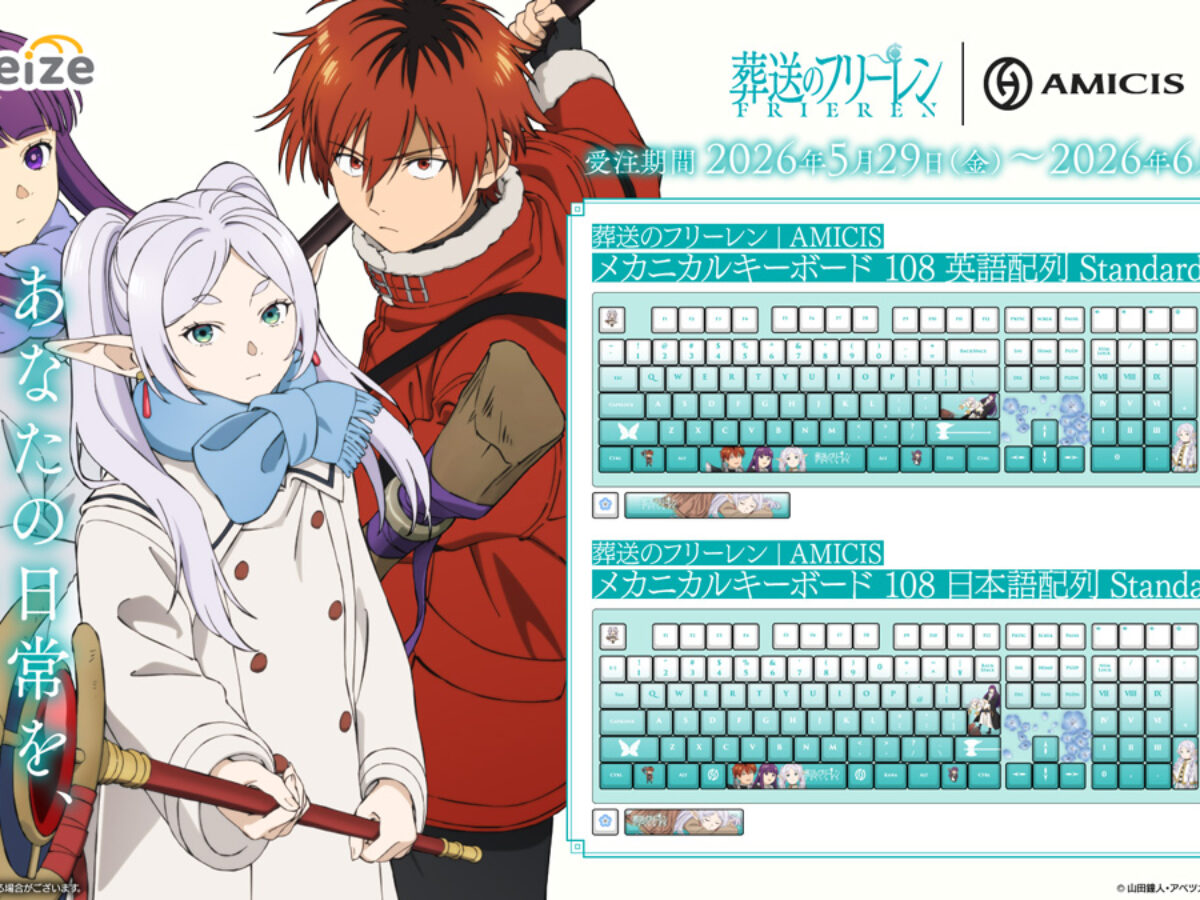 TVアニメ「葬送のフリーレン」のメカニカルキーボードが登場！