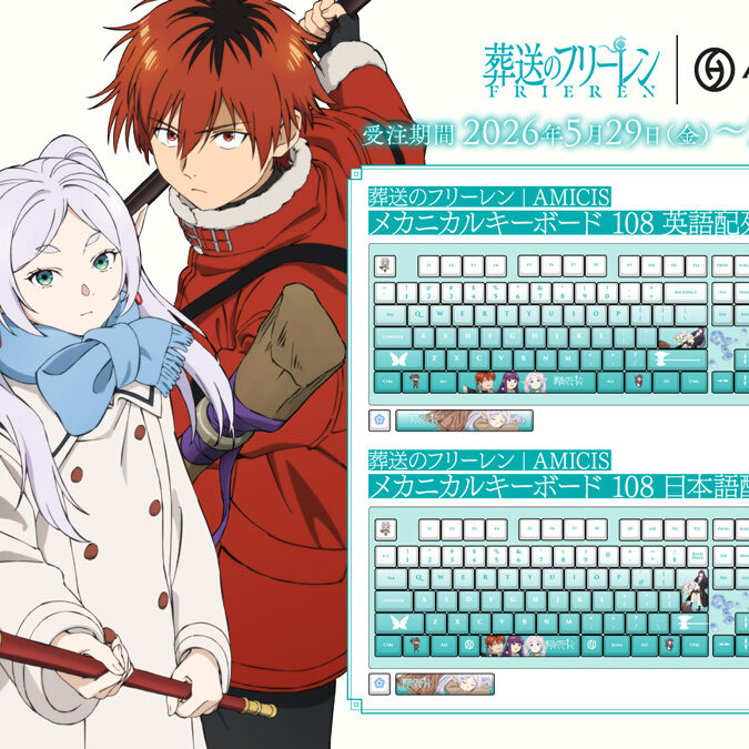 TVアニメ「葬送のフリーレン」のメカニカルキーボードが登場！