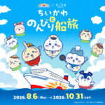 ちいかわ初の船旅コラボ！「ちいかわとのんびり船旅」開催