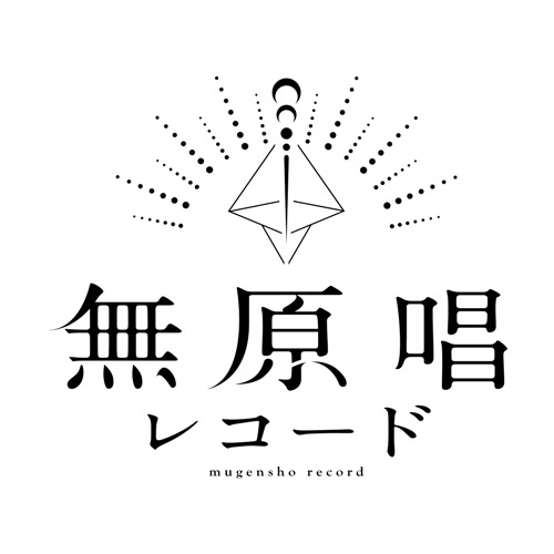 VSingerレーベル「無原唱レコード」とは